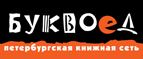 Скидка 10% для новых покупателей в bookvoed.ru! - Конаково